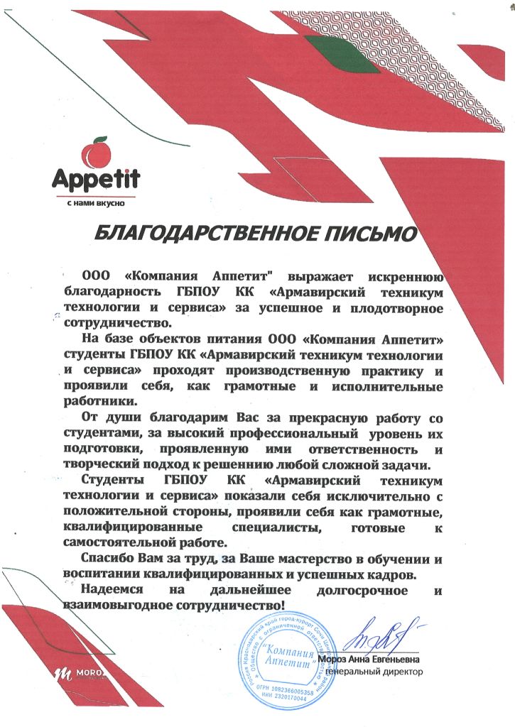 Благодарственное письмо поставщику за сотрудничество образец